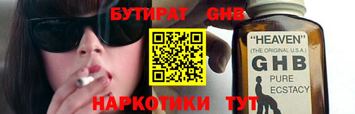 БУТИРАТ BDO 33%  Вход с VPN  Кировск 