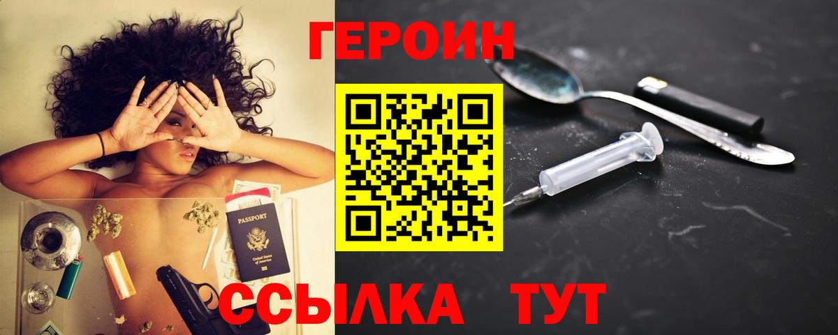ГЕРОИН белый Кировск