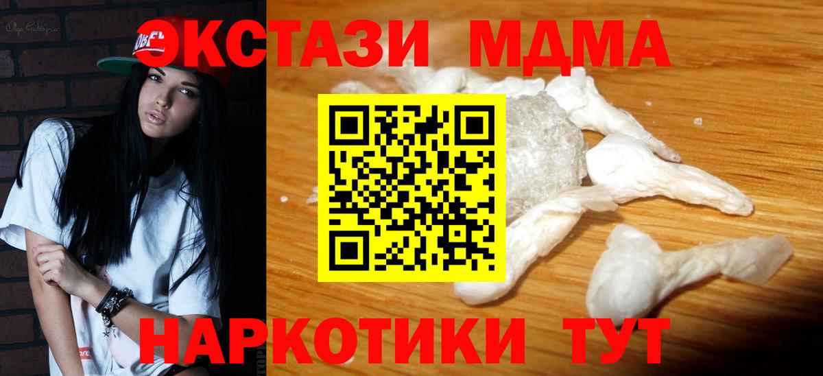 MDMA  МДМА кристаллы  Вход с VPN  MDMA кристаллы  Кировск 