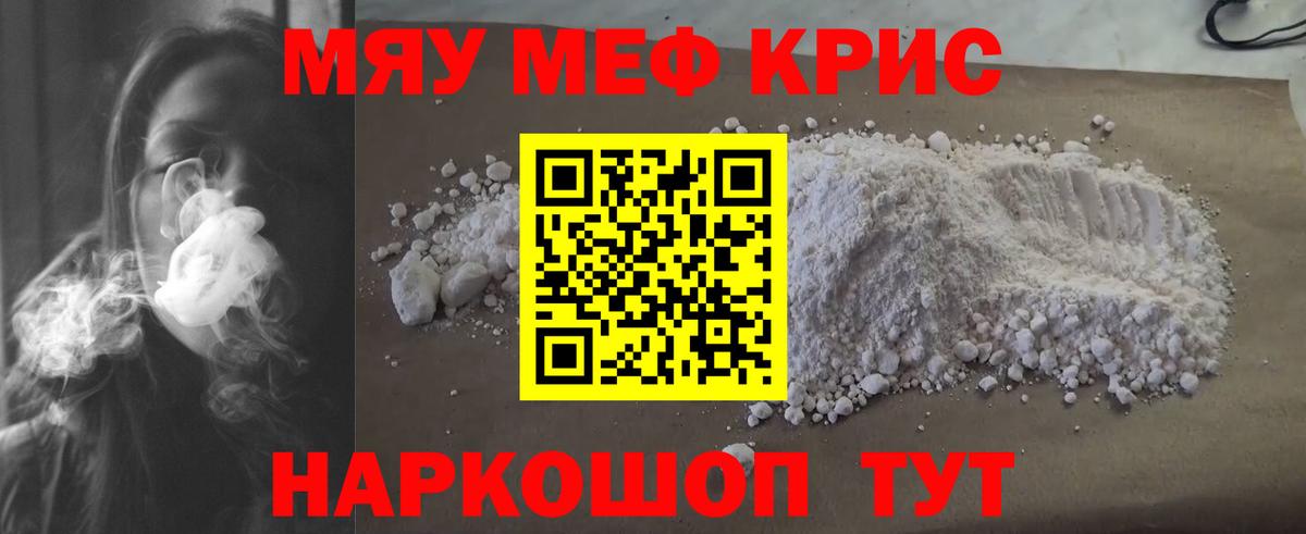 Мефедрон  Мефедрон 4 MMC  Вход с VPN  Кировск  МЯУ-МЯУ 4 MMC 