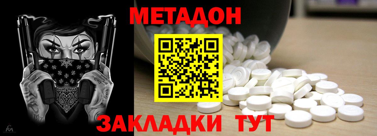 МЕТАДОН methadone  Метадон кристалл  Вход с VPN  Кировск 